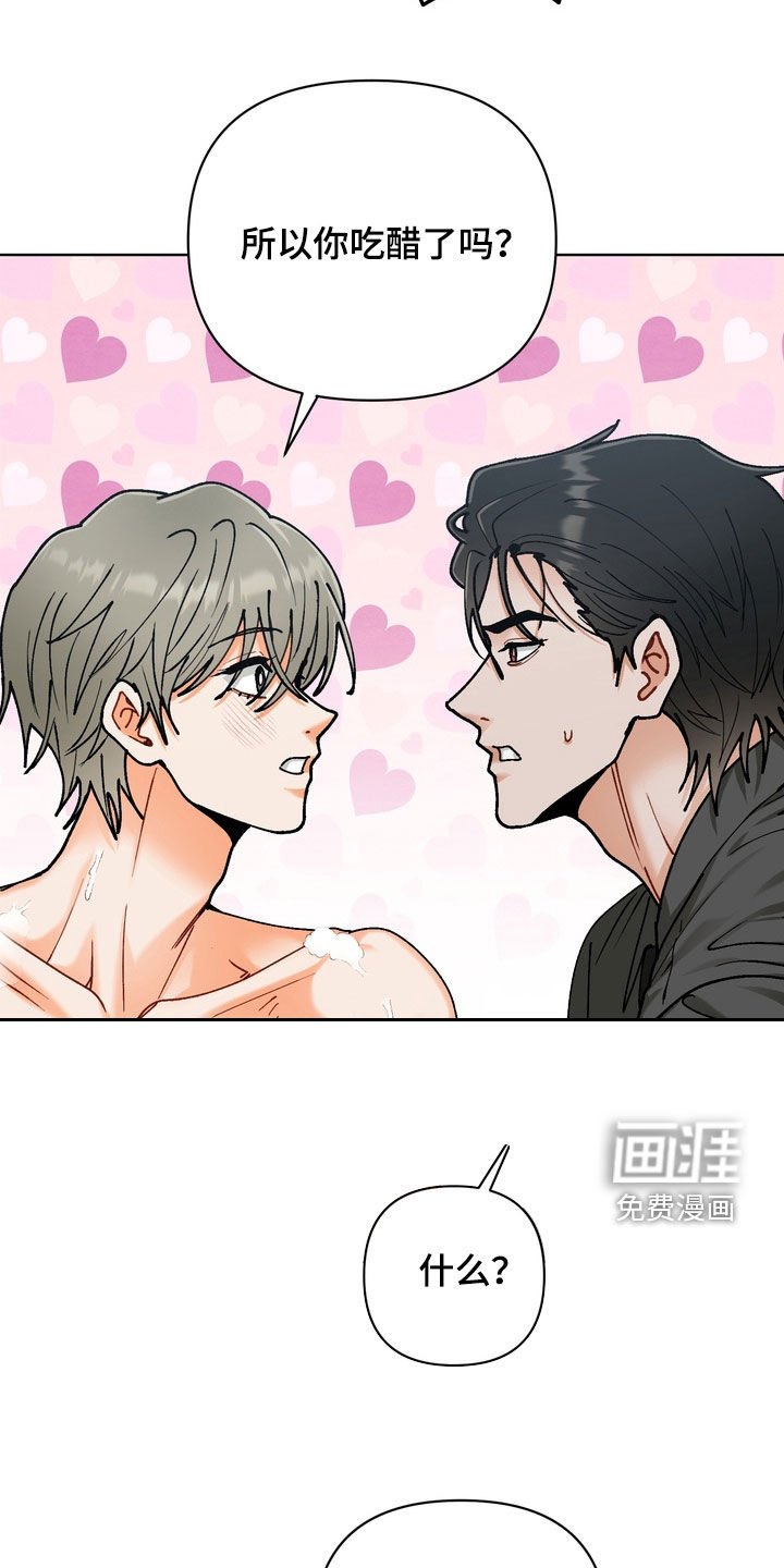 第30章：【第二季】一起洗