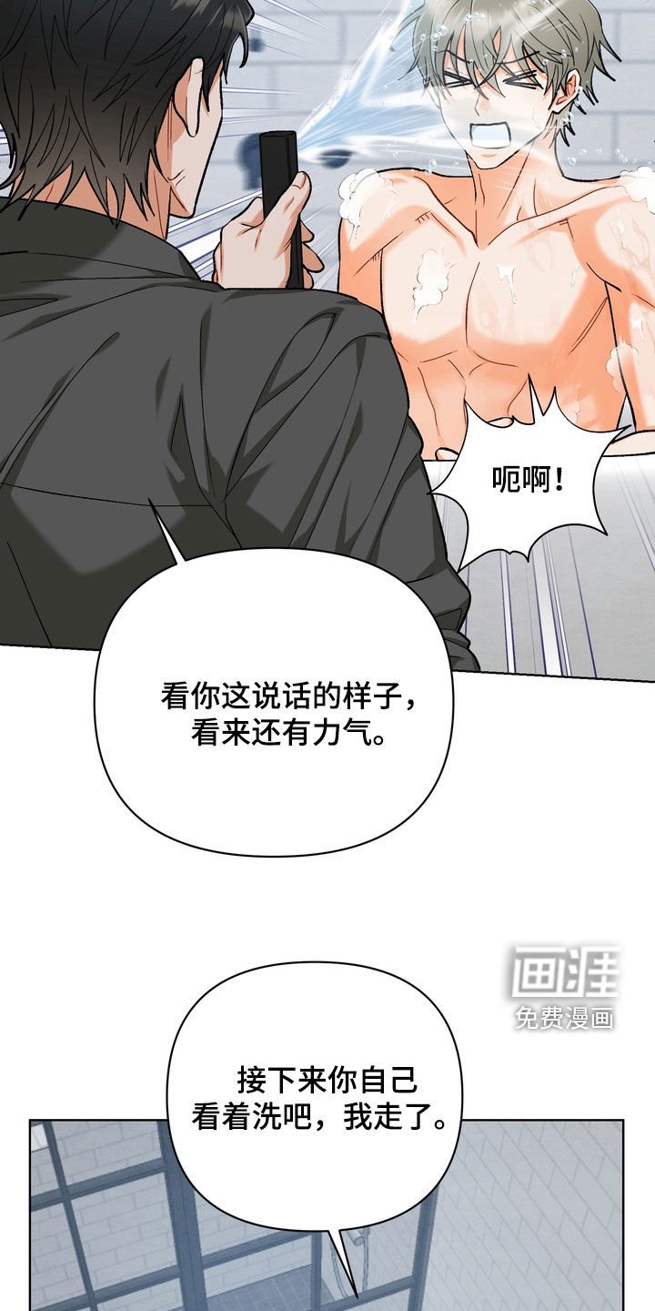 第30章：【第二季】一起洗