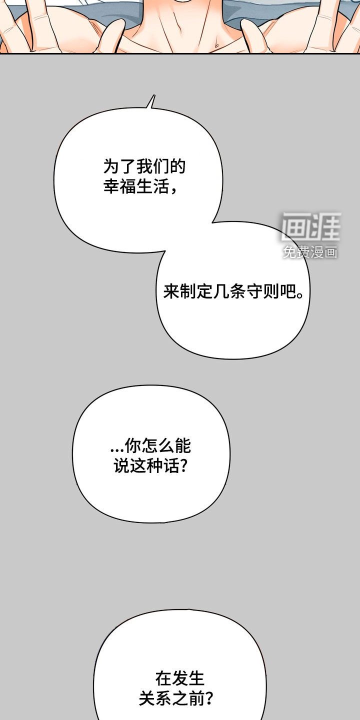 第32章：【第二季】制定守则