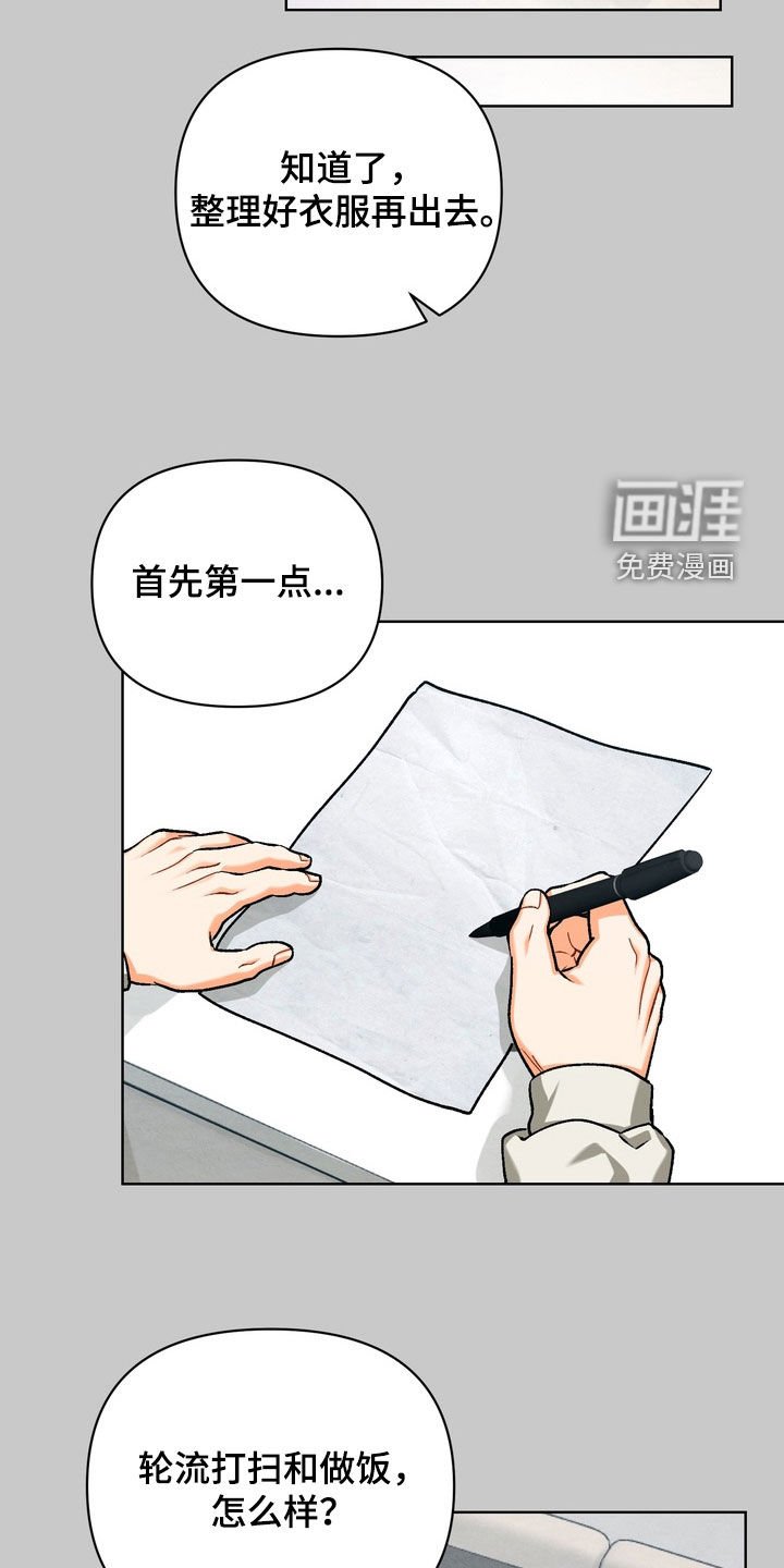第32章：【第二季】制定守则