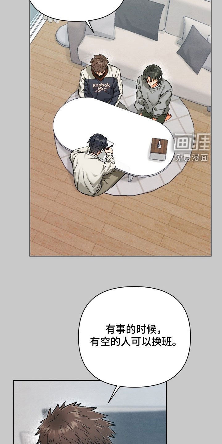 第32章：【第二季】制定守则