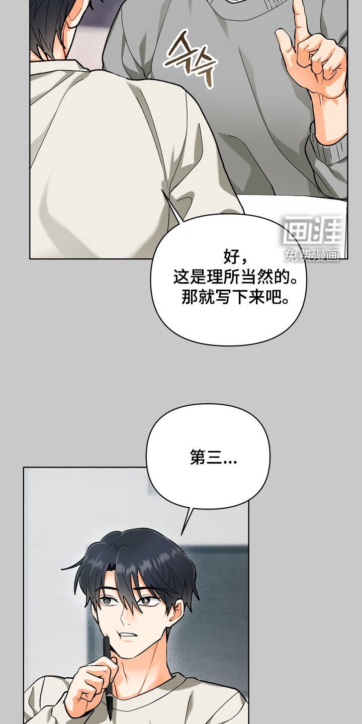 第32章：【第二季】制定守则