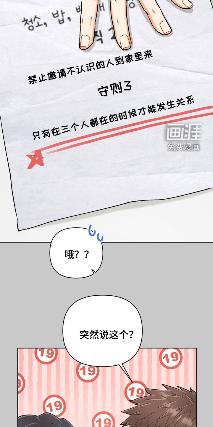 第32章：【第二季】制定守则