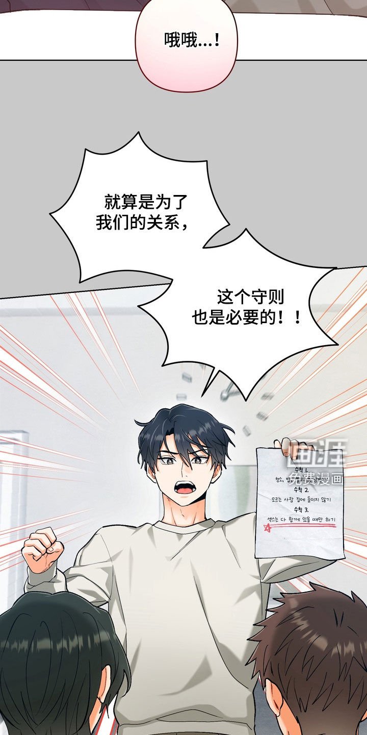 第32章：【第二季】制定守则