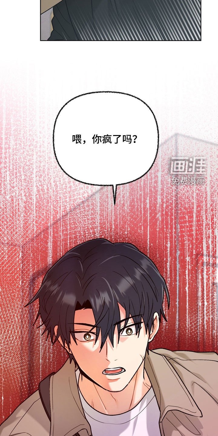 第33章：【第二季】你疯了吗