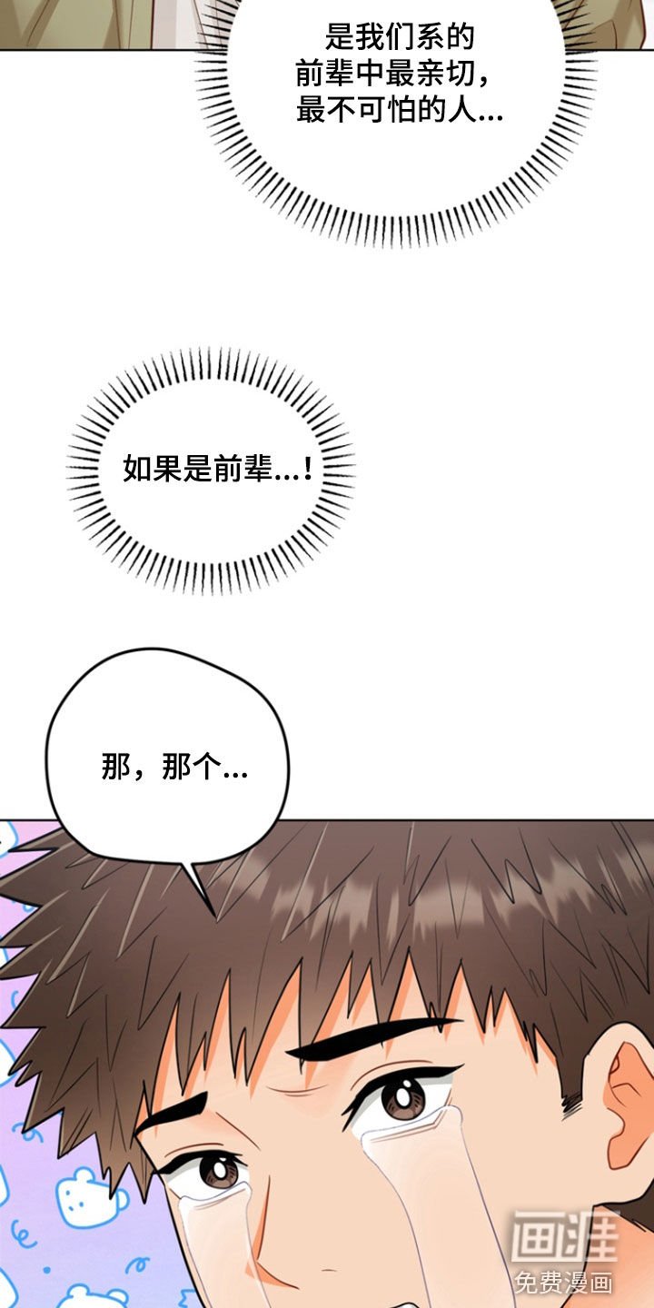 第34章：【第二季】我是笨蛋