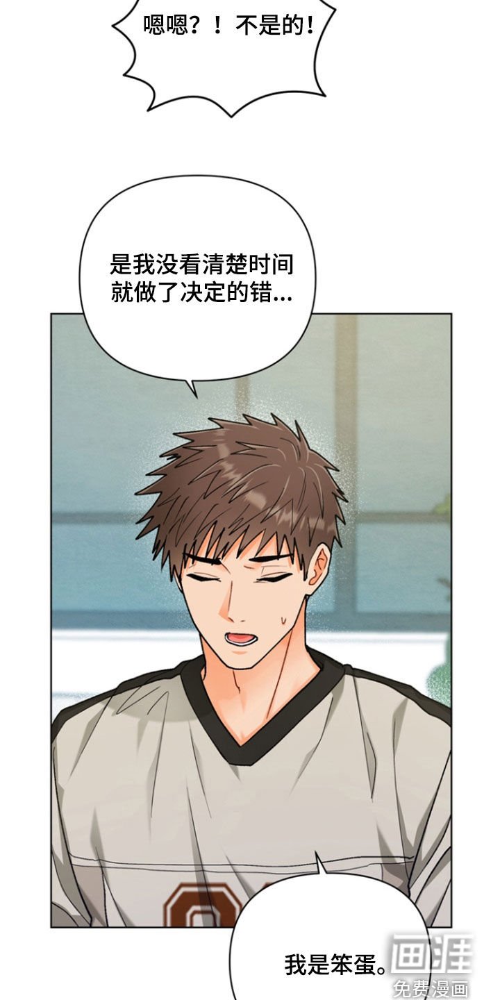 第34章：【第二季】我是笨蛋