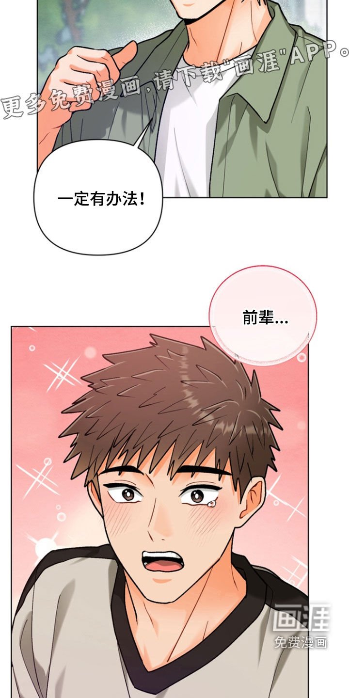 第35章：【第二季】不要乱来