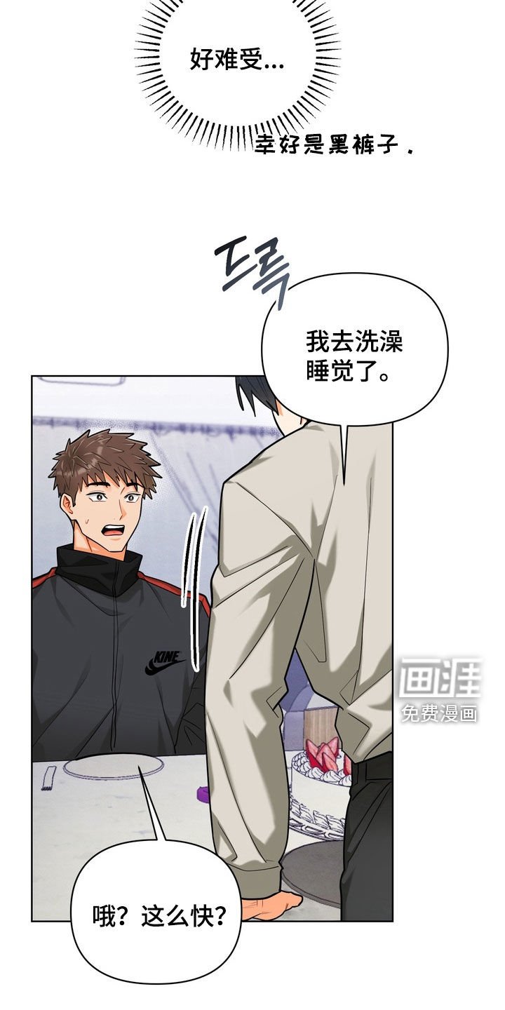第41章：【第二季】太累了