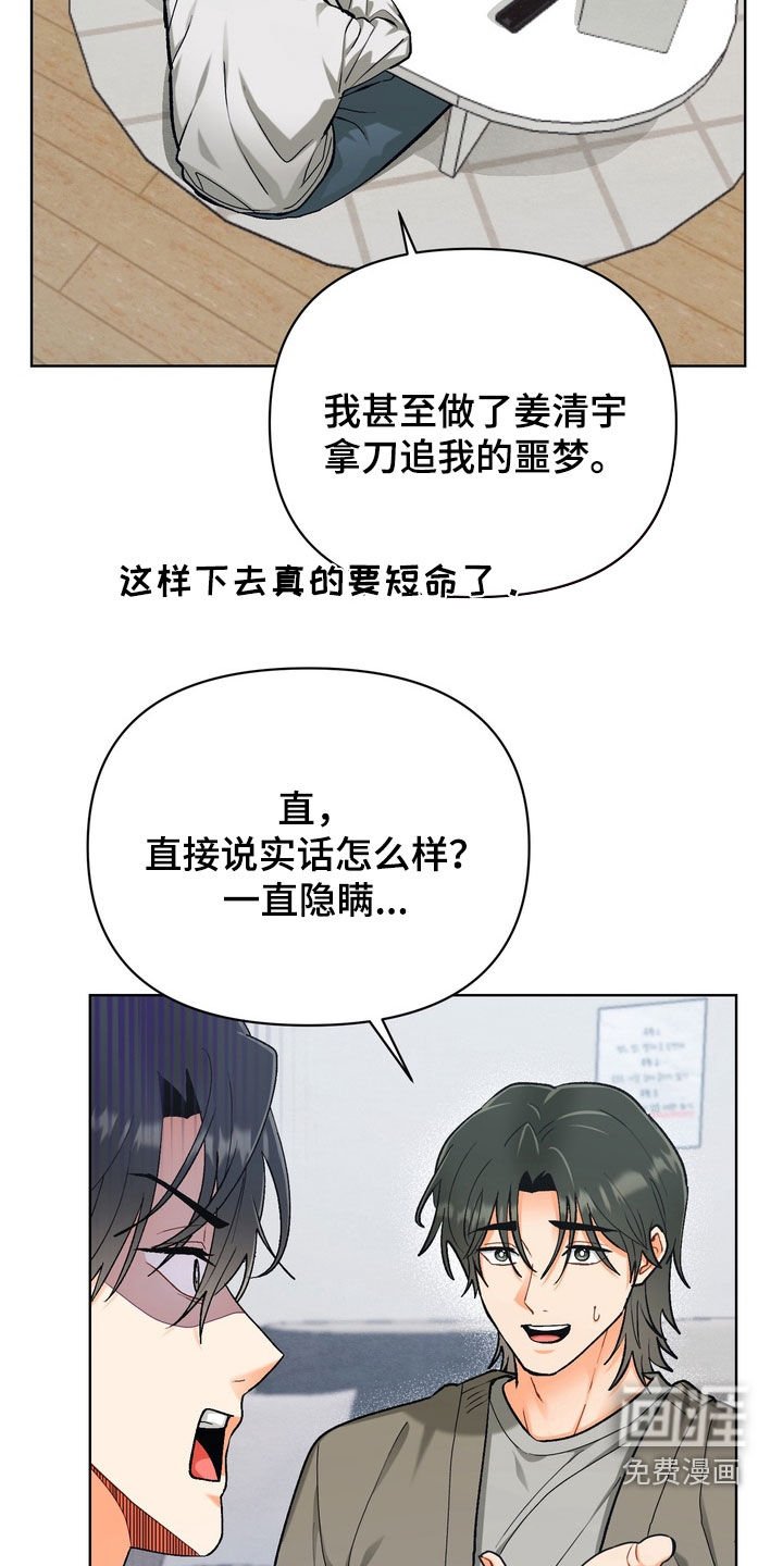 第42章：【第二季】好办法