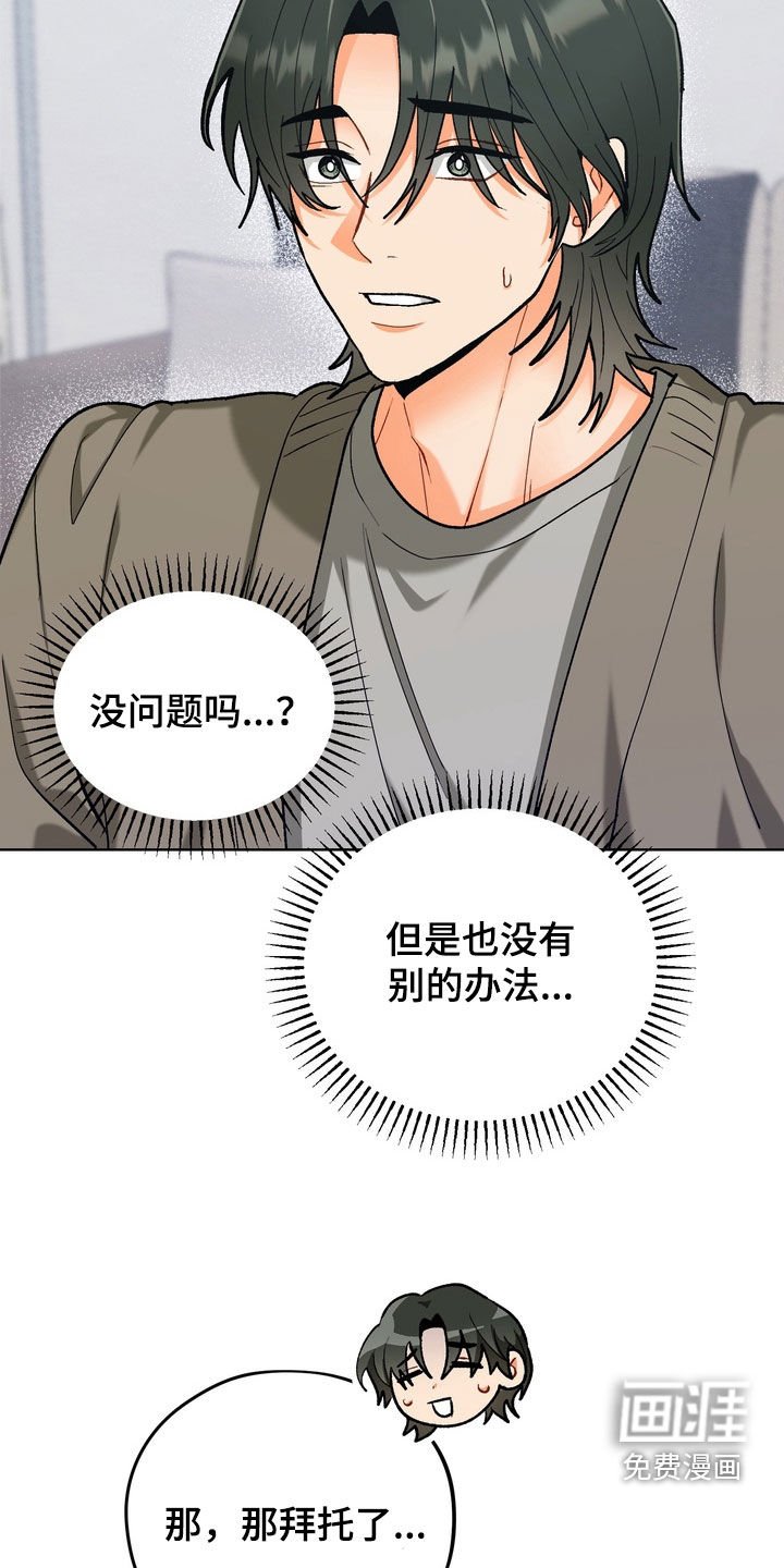 第42章：【第二季】好办法