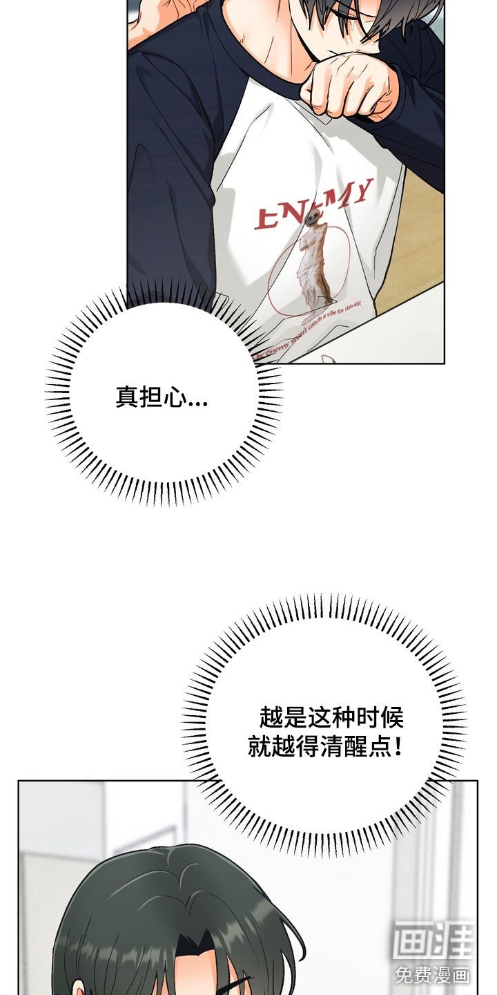 第46章：【第二季】你都不担心吗