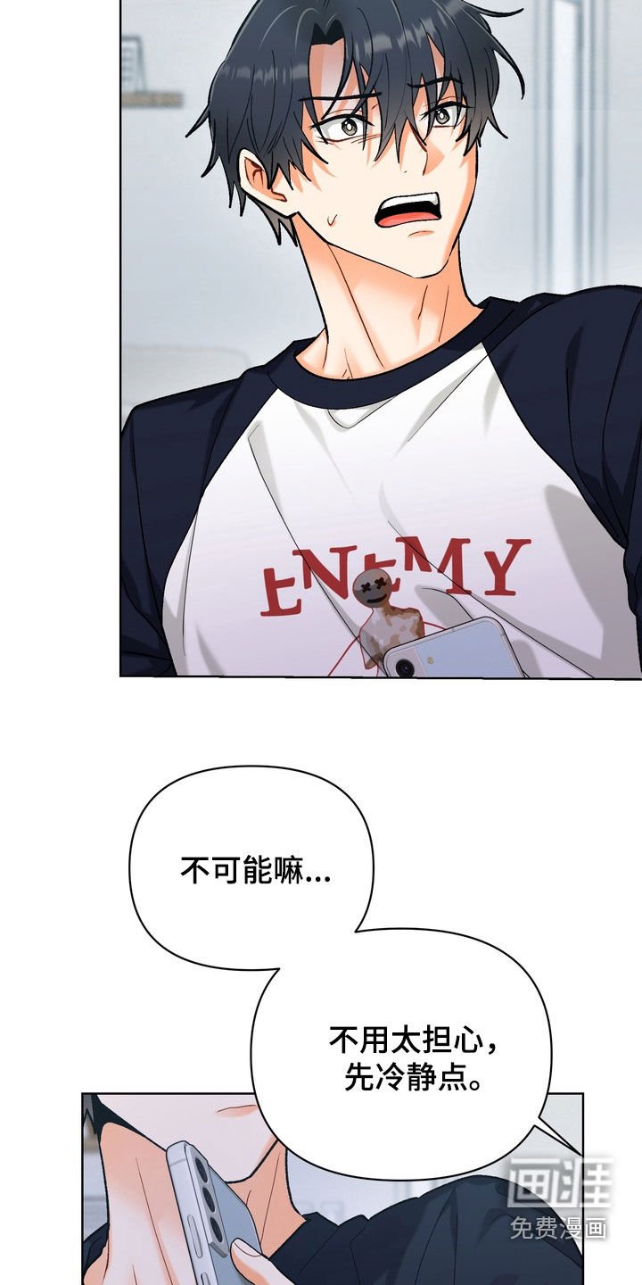 第46章：【第二季】你都不担心吗