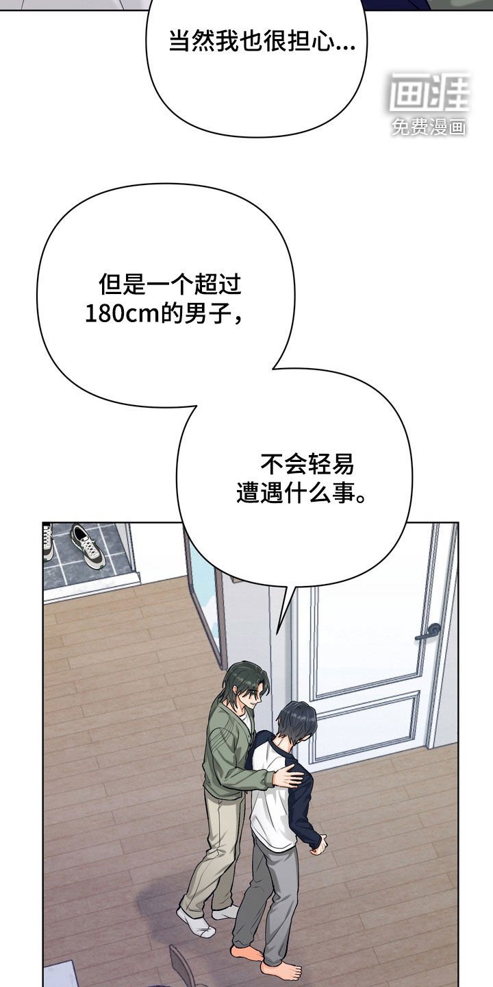 第47章：【第二季】你都不担心吗