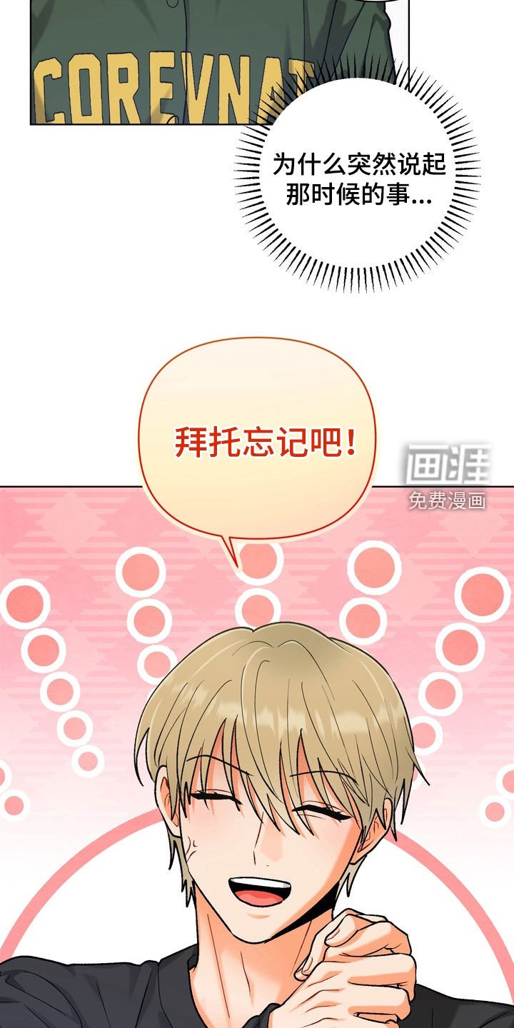 第48章：【第二季】拜托忘记把
