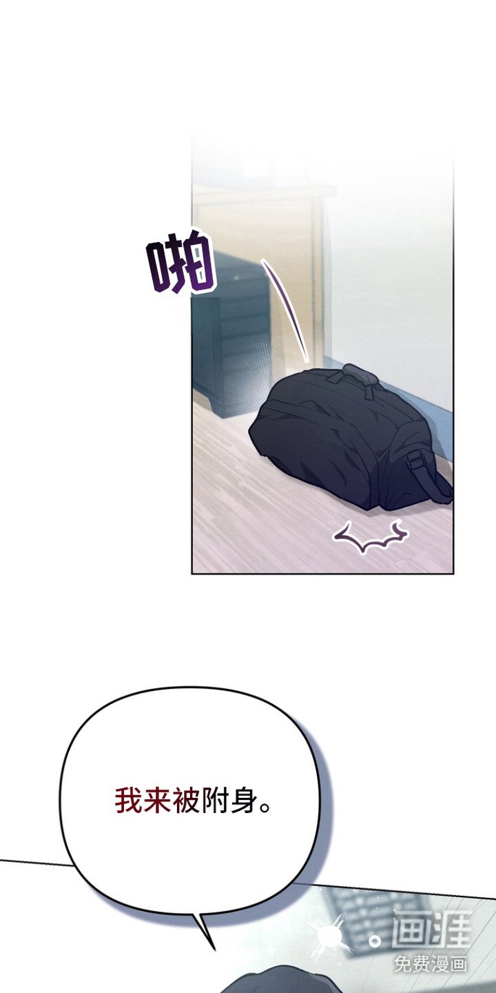 第7章：附身