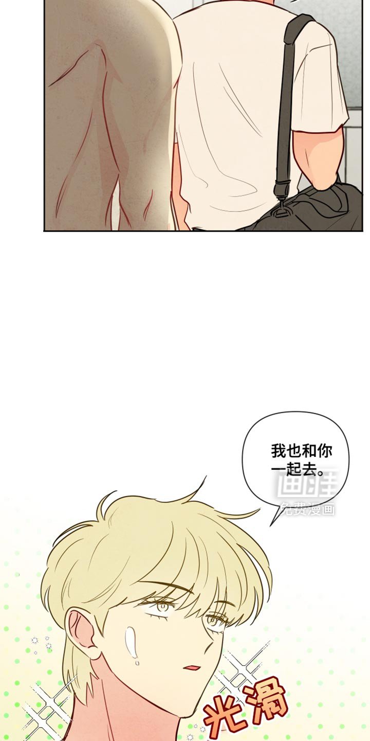第17章：我也和你一起去