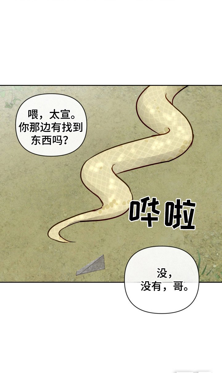 第2章：蛇