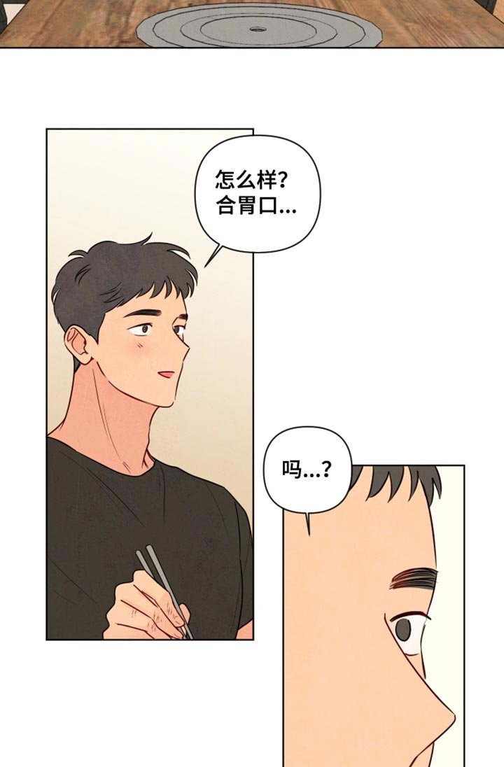 第28章：真好吃