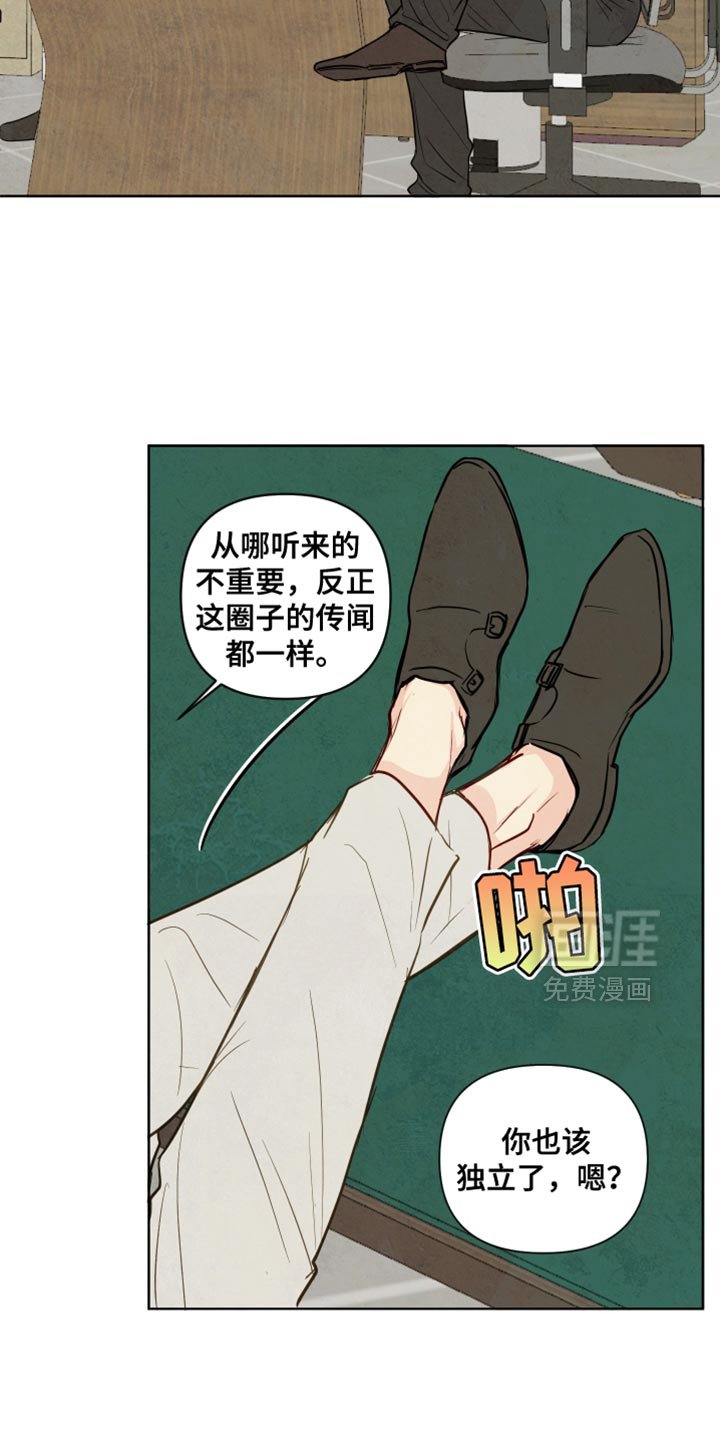 第31章：靠我的能力