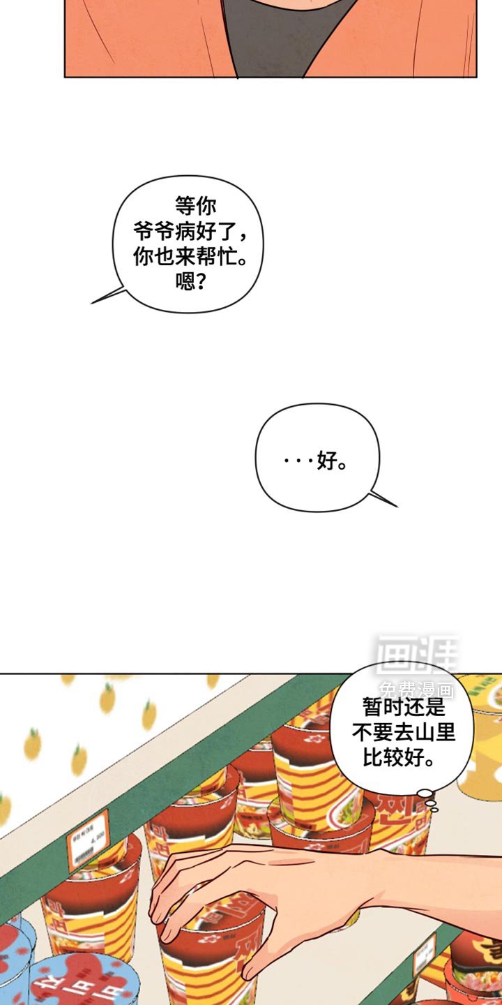 第32章：太固执了