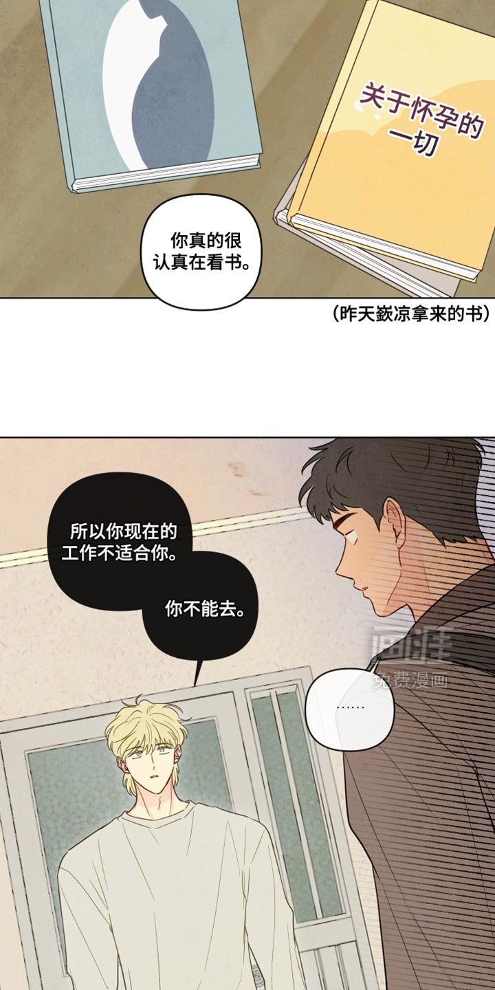 第43章：【第二季】不对劲
