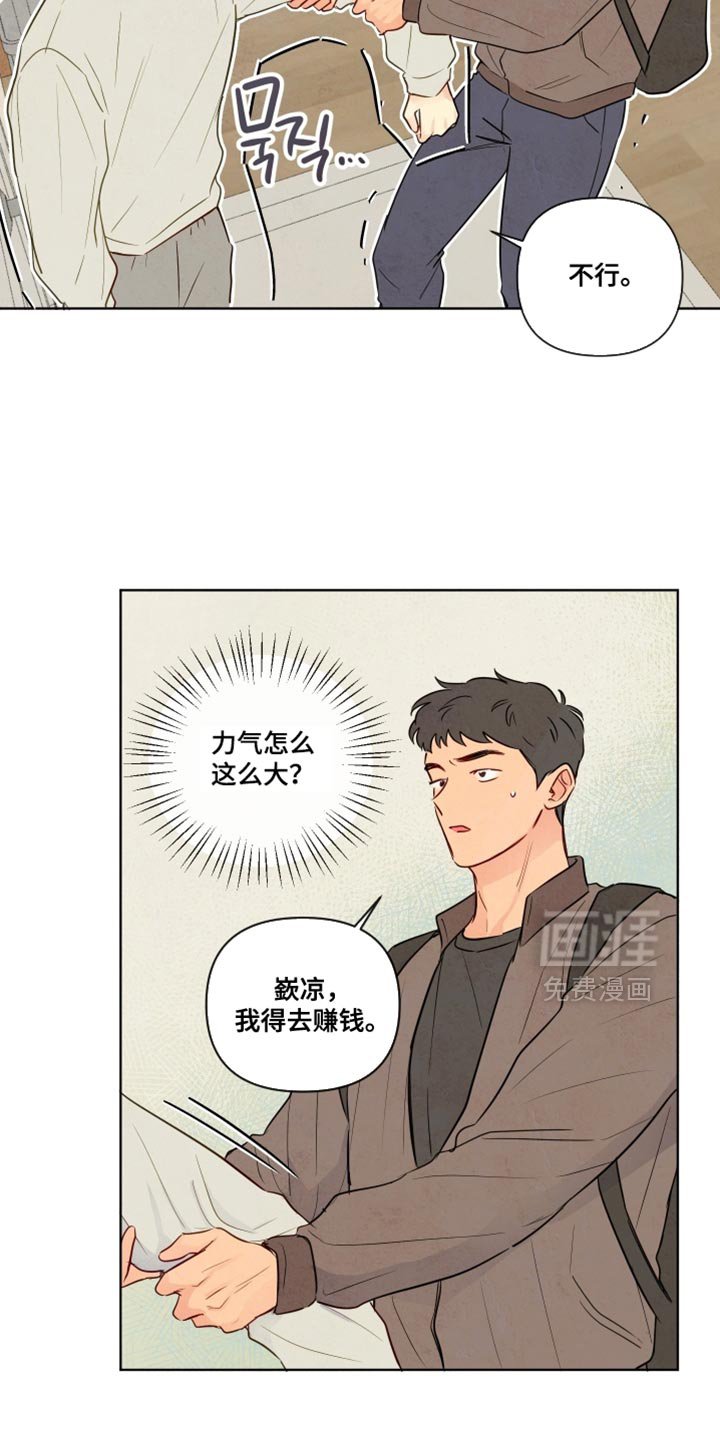 第43章：【第二季】不对劲