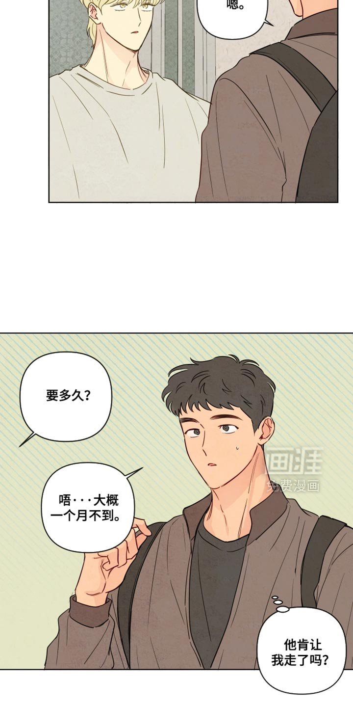 第43章：【第二季】不对劲