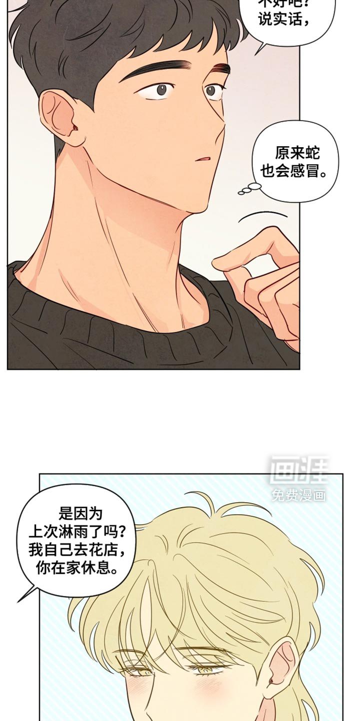 第46章：【第二季】原来是你