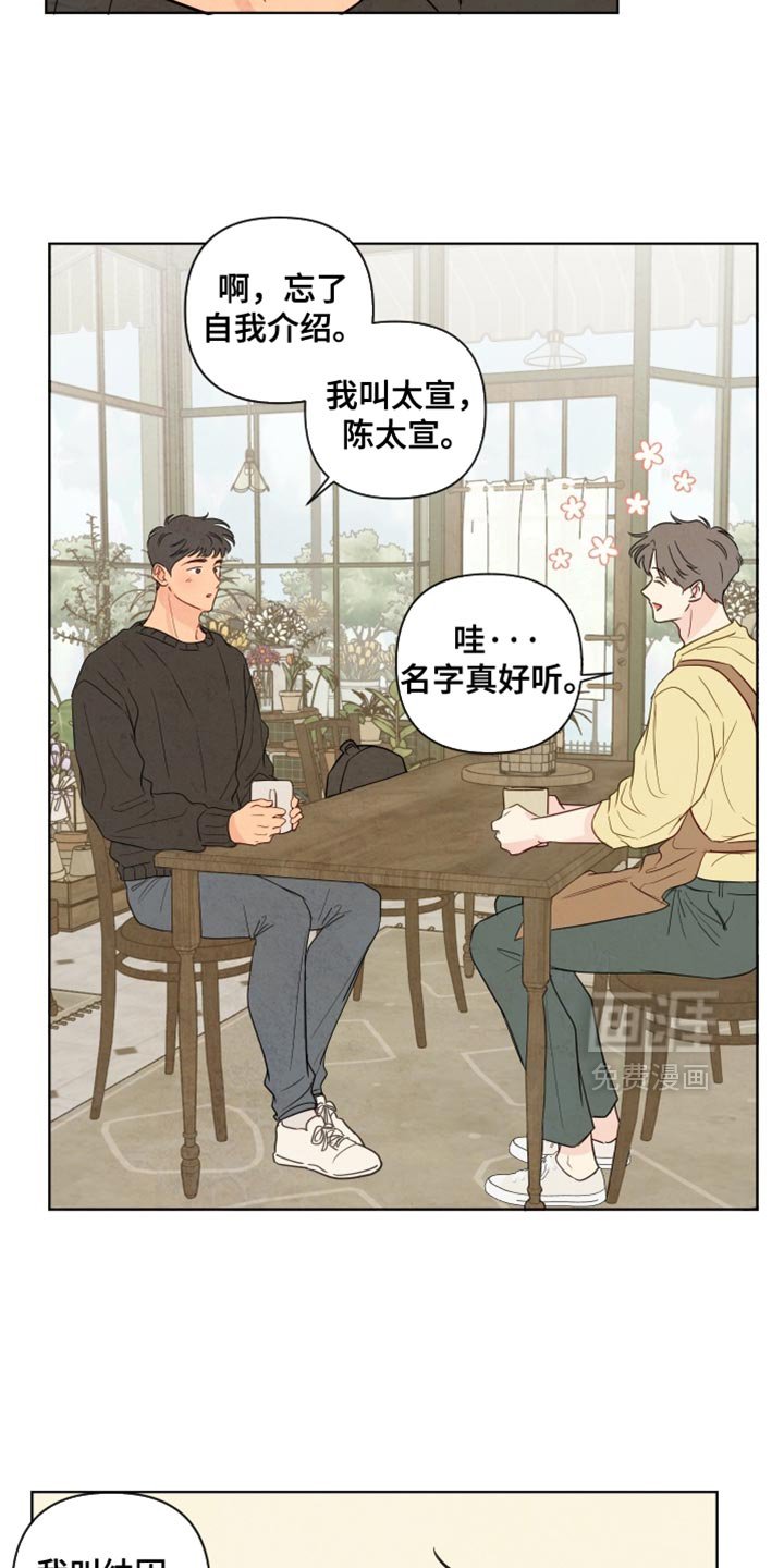 第46章：【第二季】原来是你