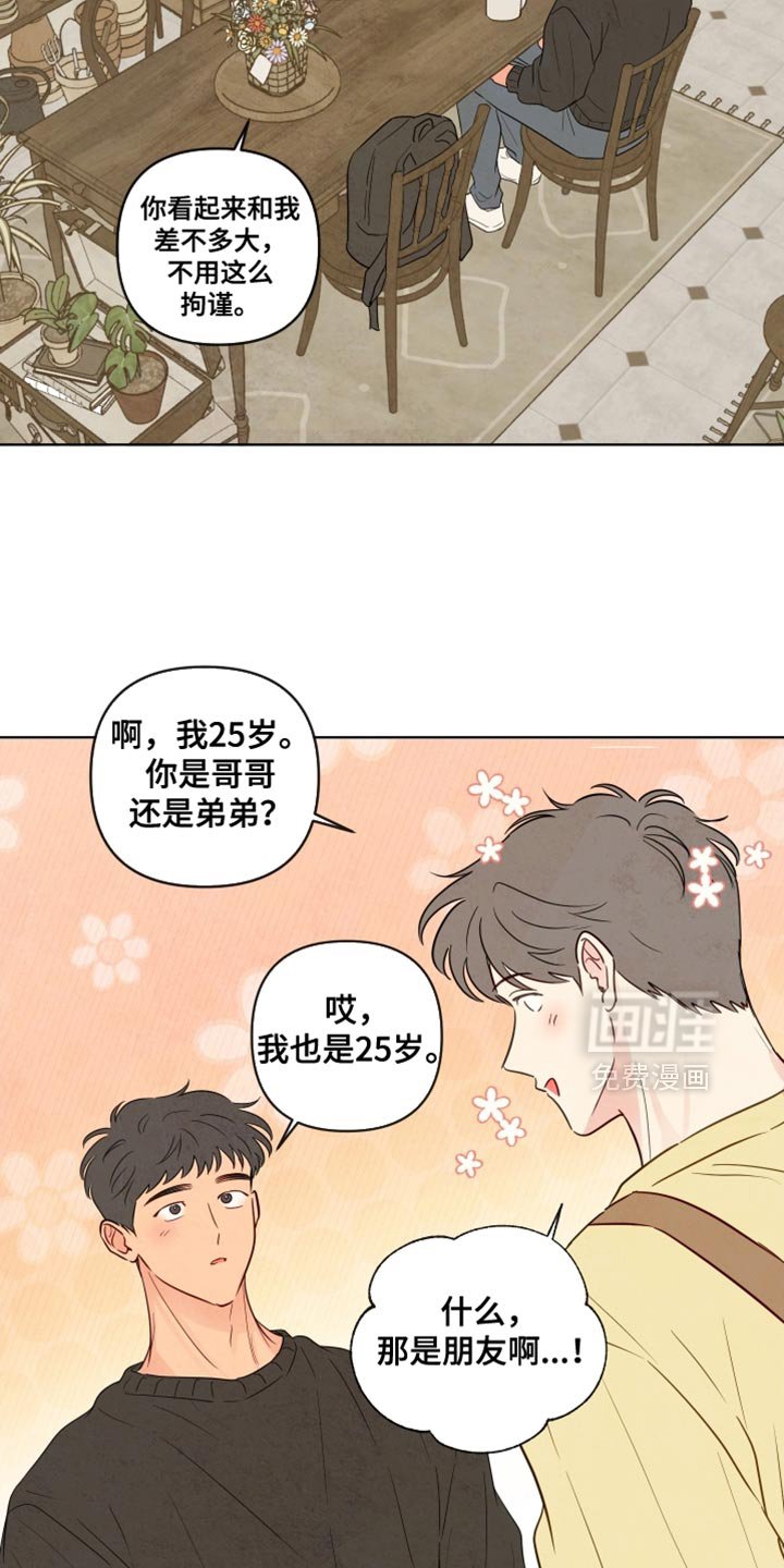 第46章：【第二季】原来是你