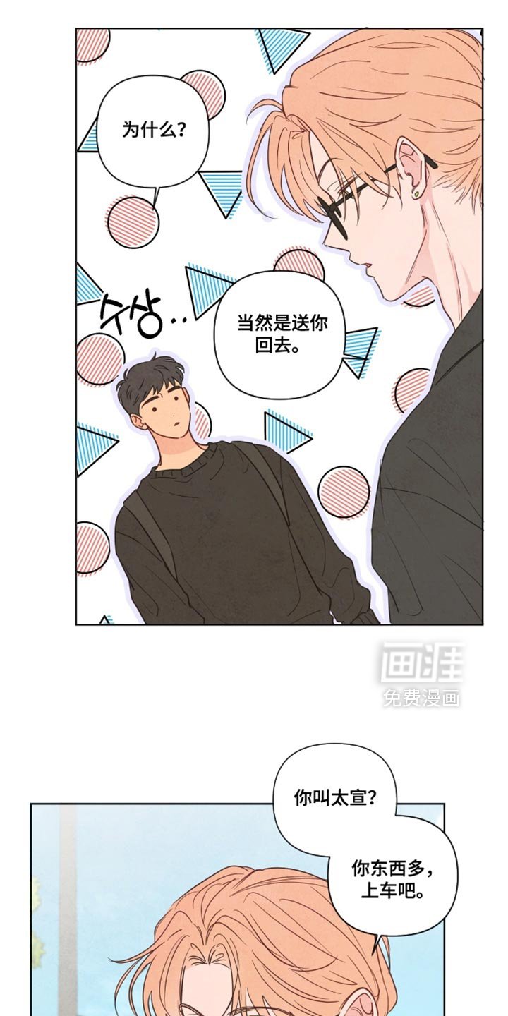 第47章：【第二季】送你回去