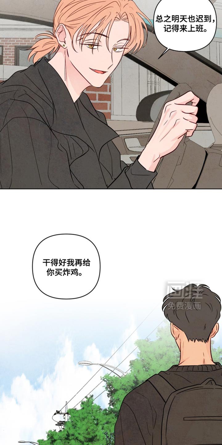 第49章：【第二季】记得来上班