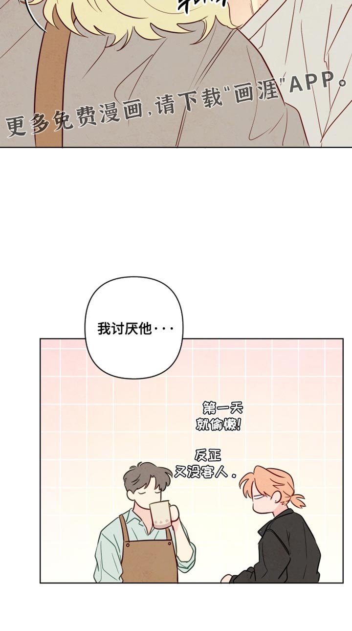 第51章：【第二季】我讨厌他