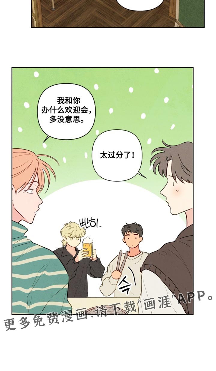 第52章：【第二季】新人欢迎会