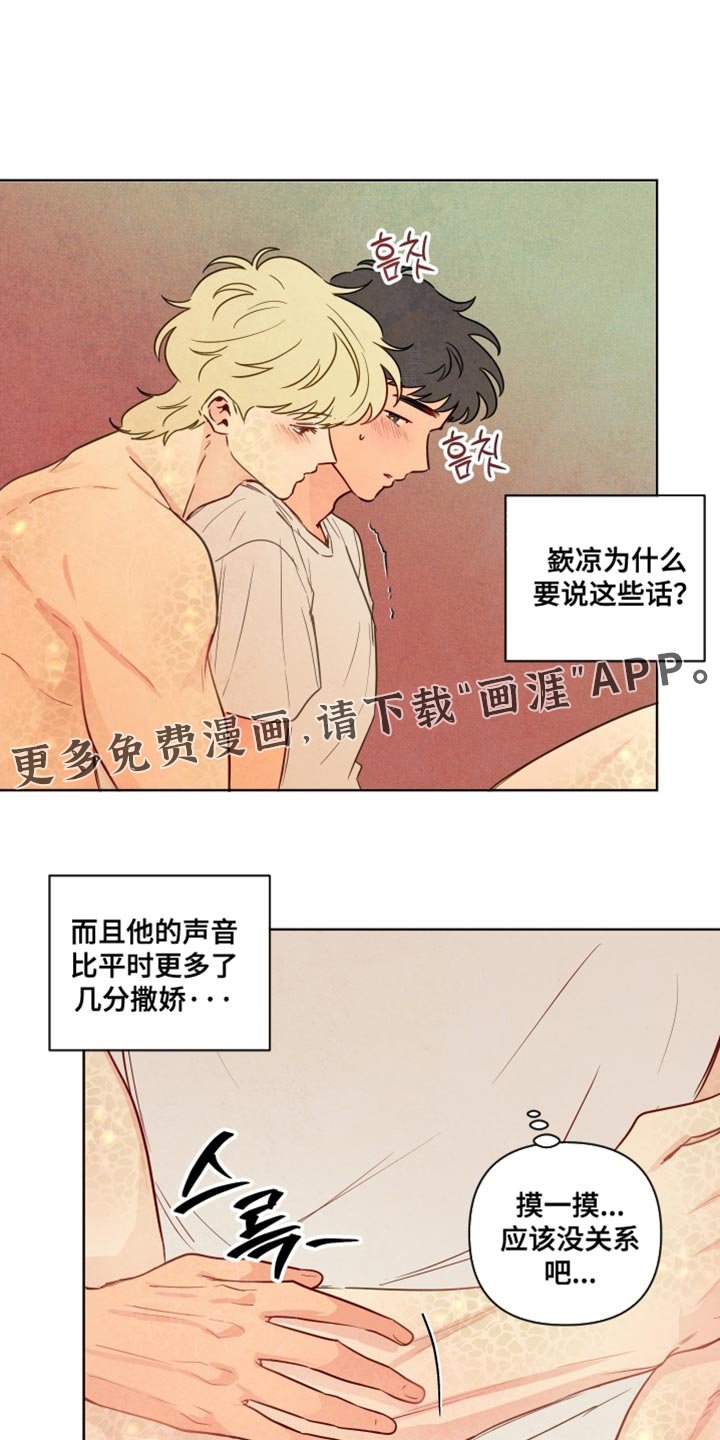 第54章：【第二季】撒娇