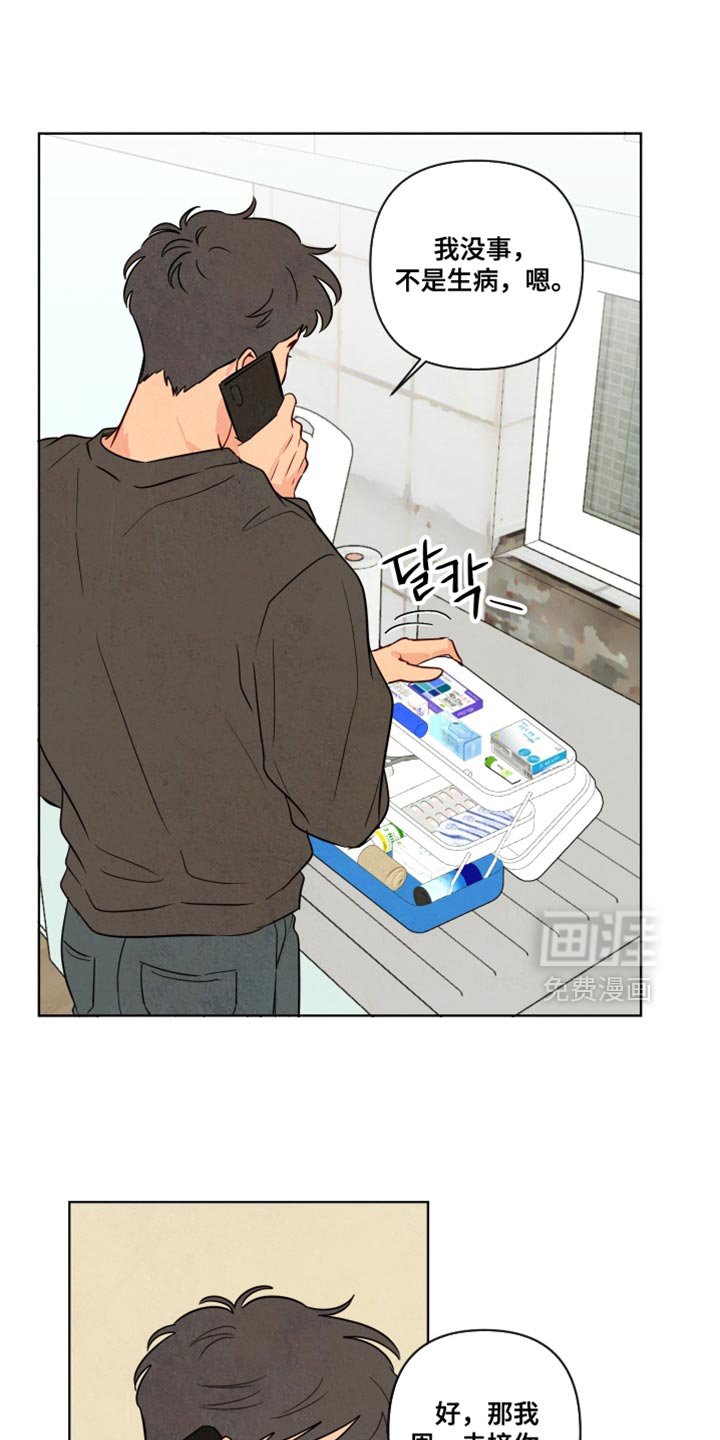 第60章：【第二季】你摔倒了