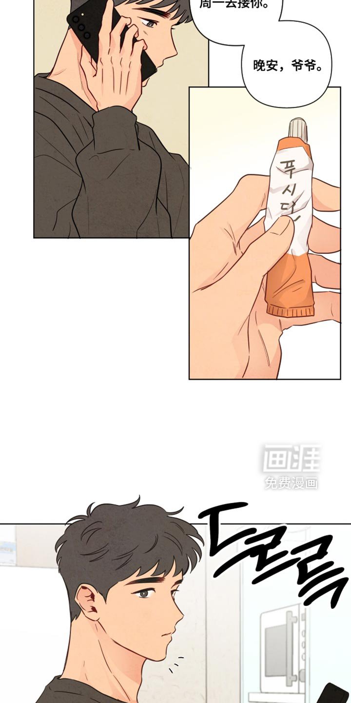 第60章：【第二季】你摔倒了