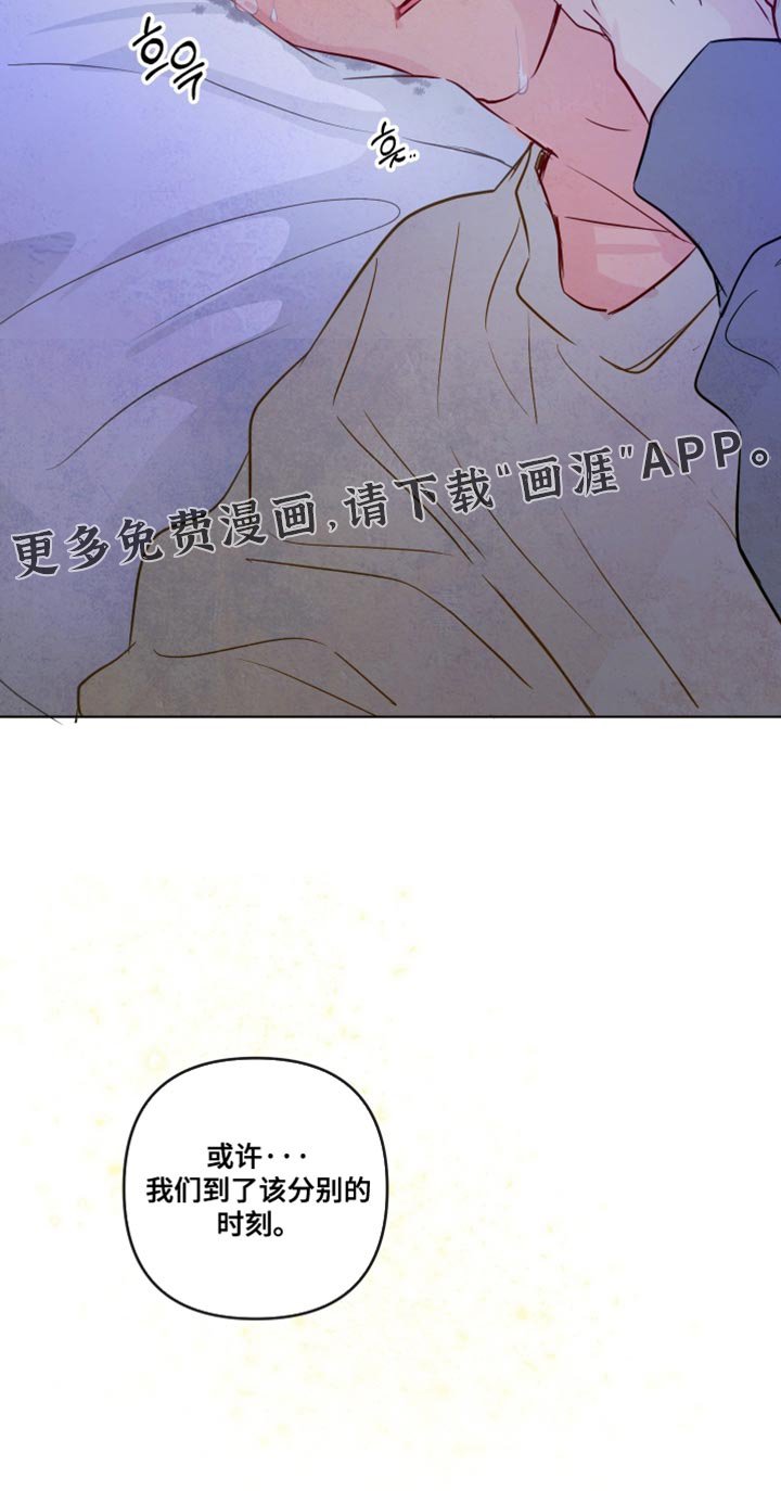 第71章：【第二季】分别的时刻