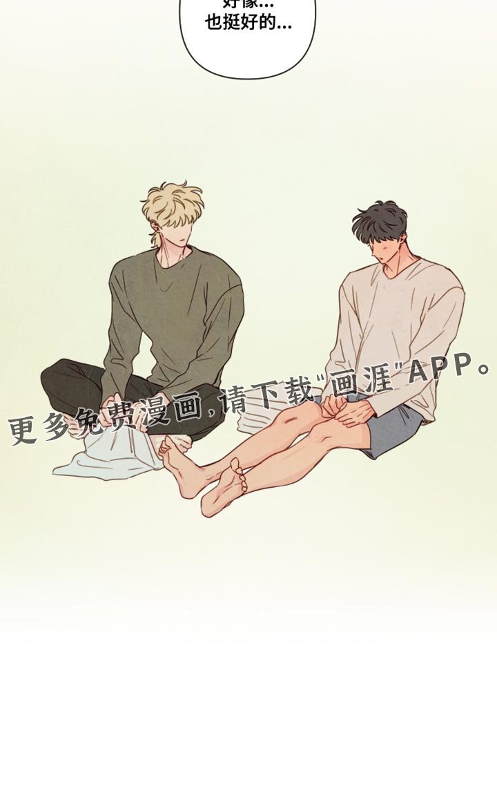 第80章：【第二季】和你一起也挺好的