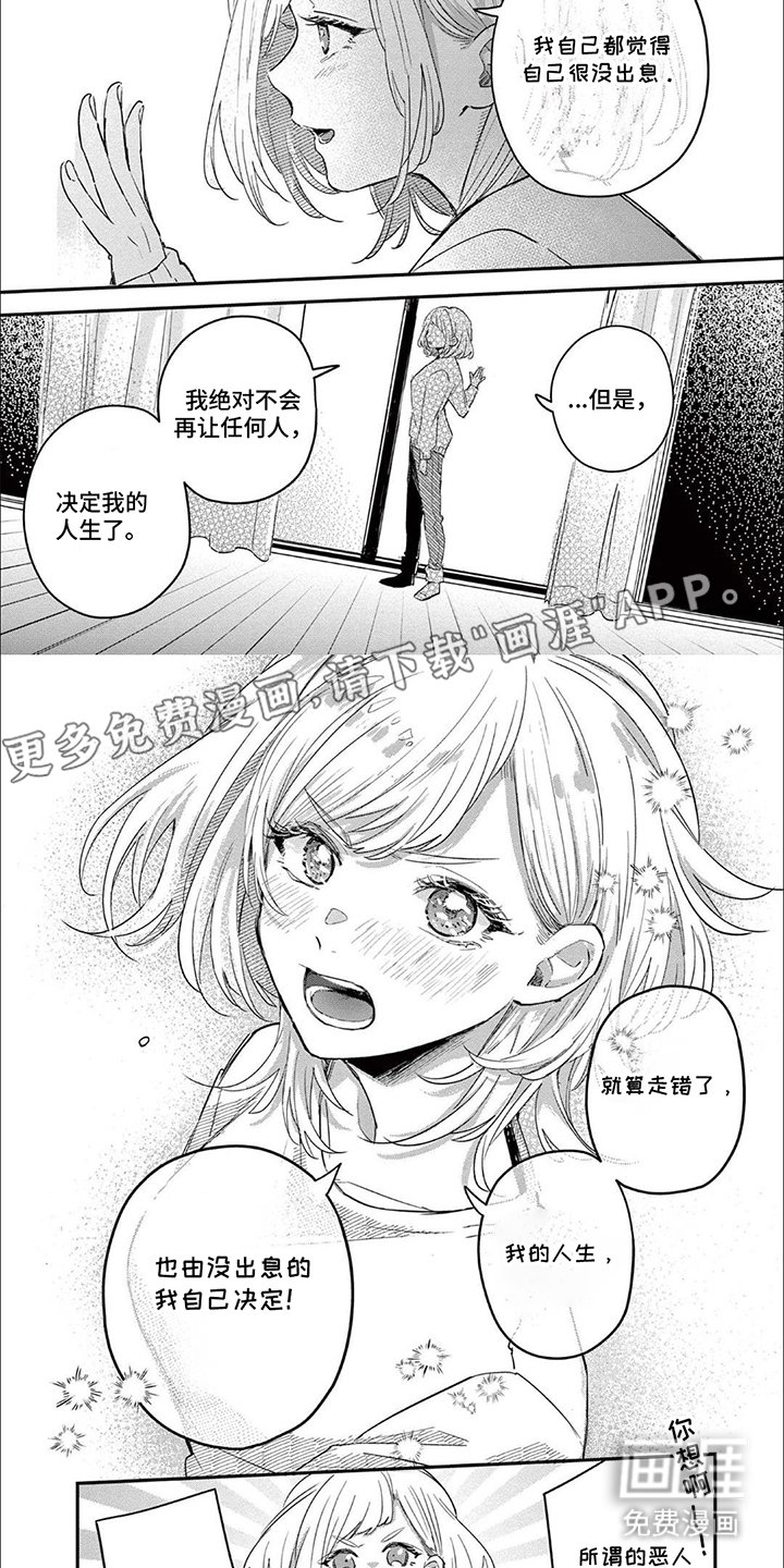 第13章：是真心