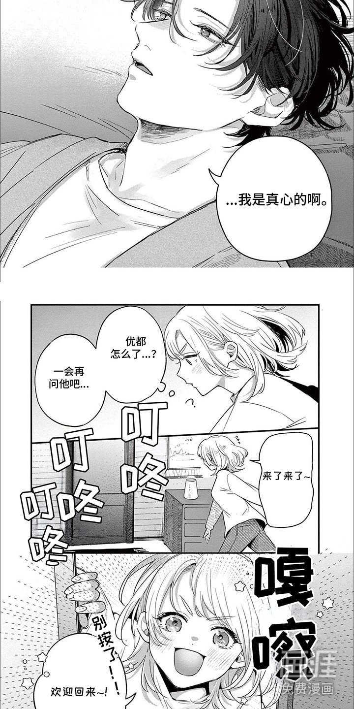 第13章：是真心