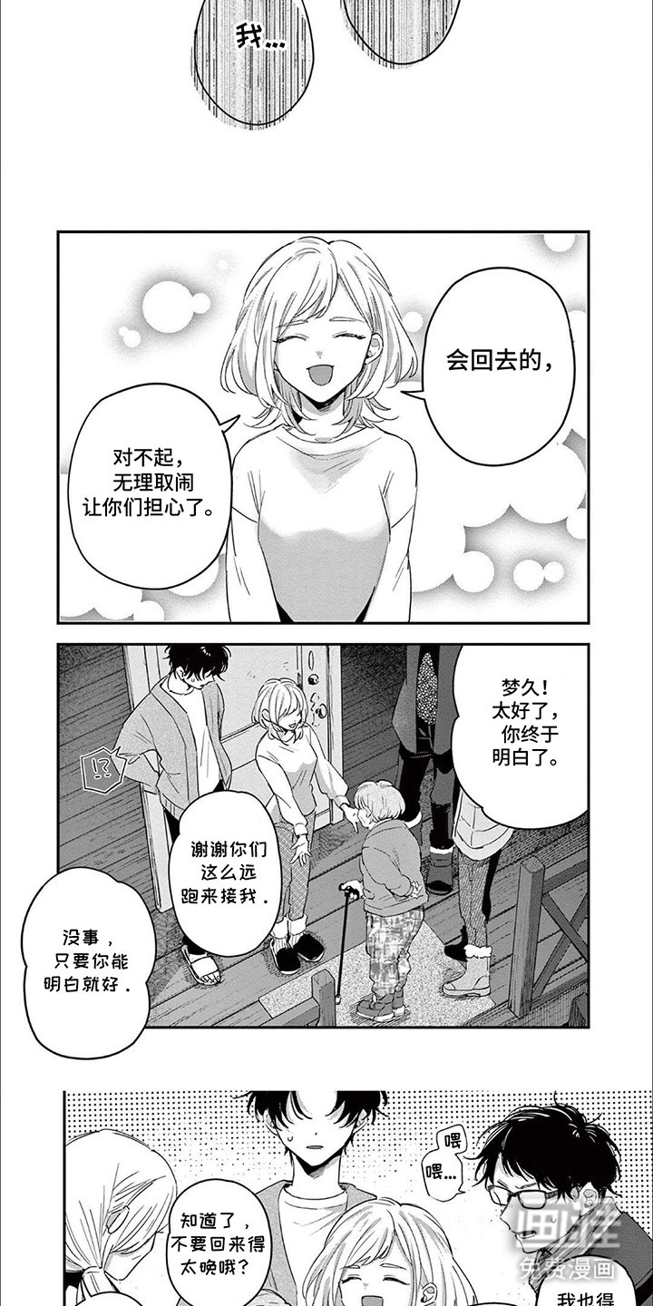 第16章：毁掉那个家