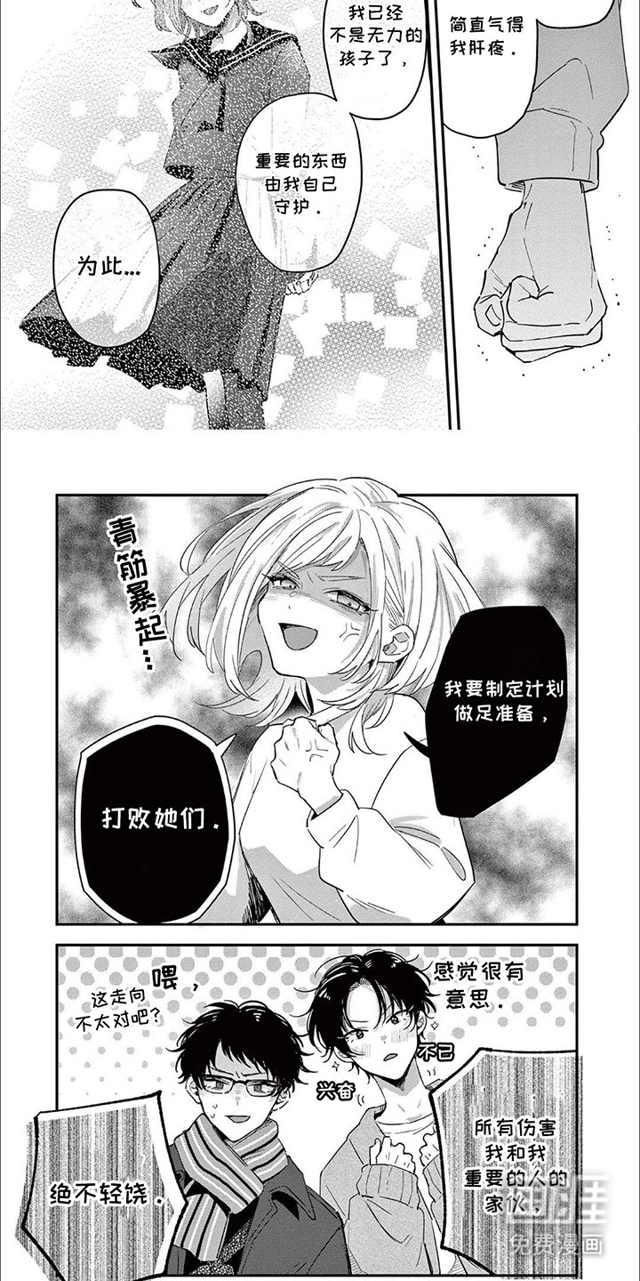 第16章：毁掉那个家