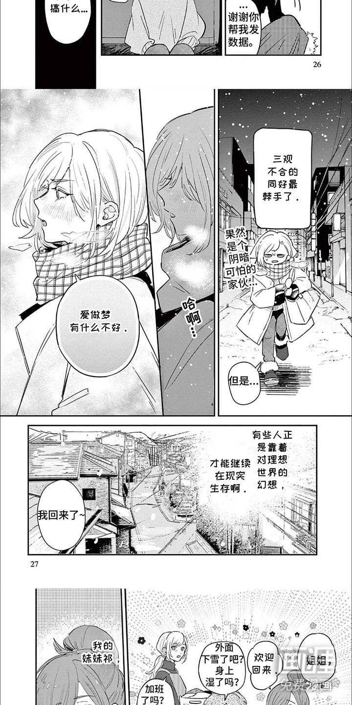 第3章：认清现实