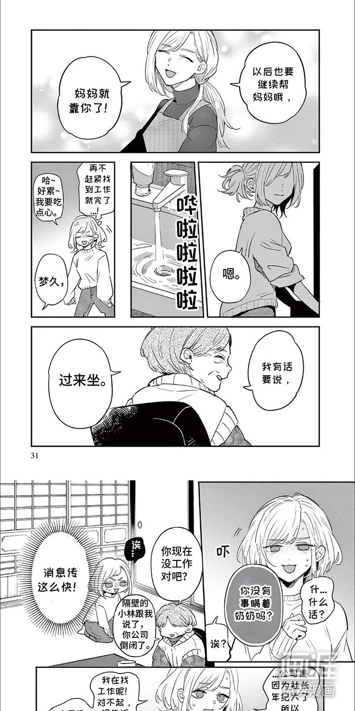 第3章：认清现实