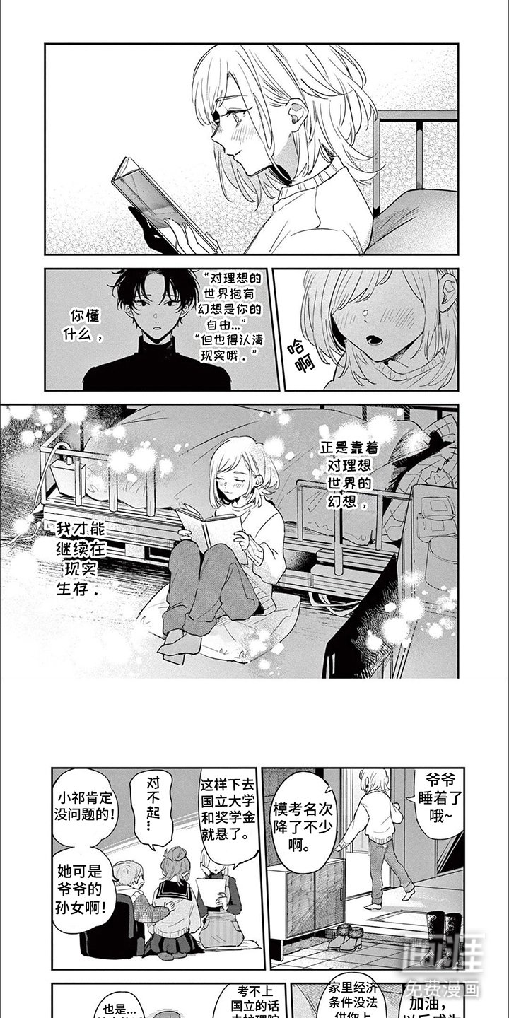 第4章：抱有幻想