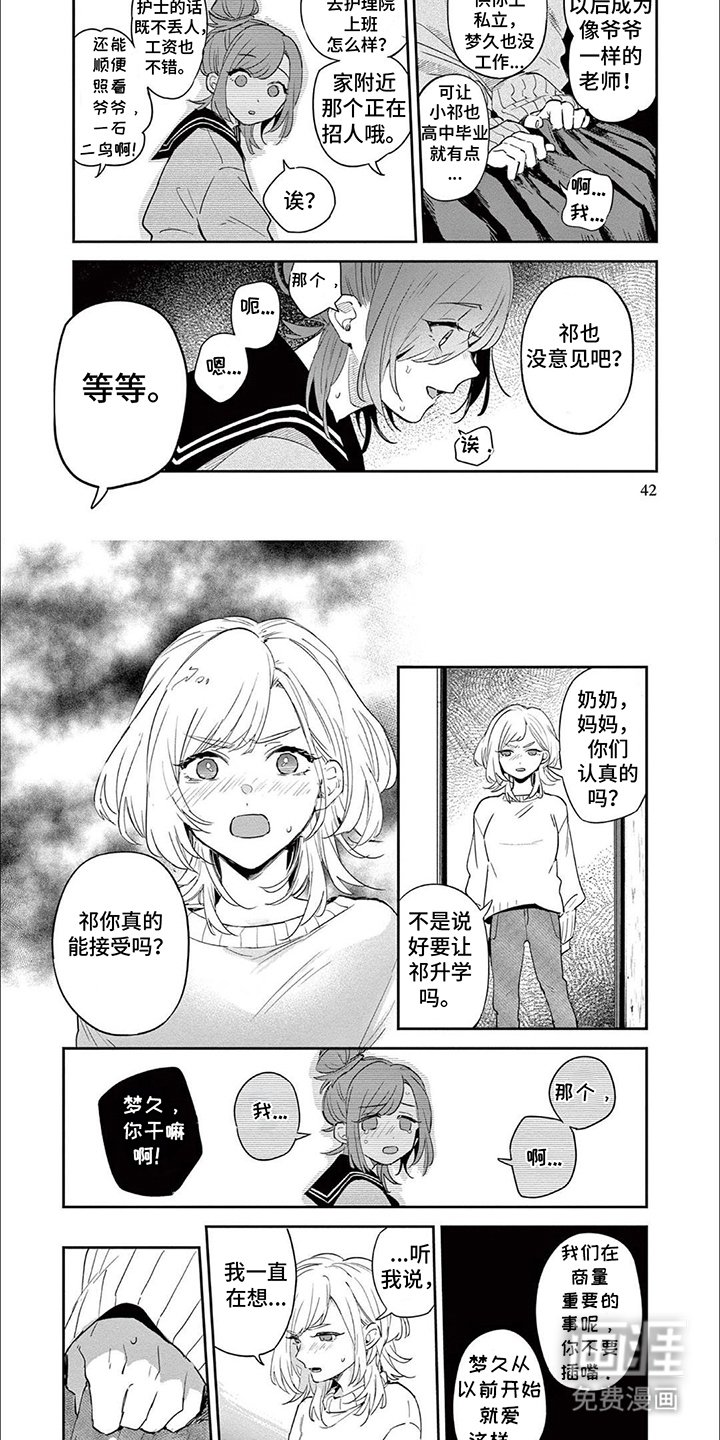 第4章：抱有幻想