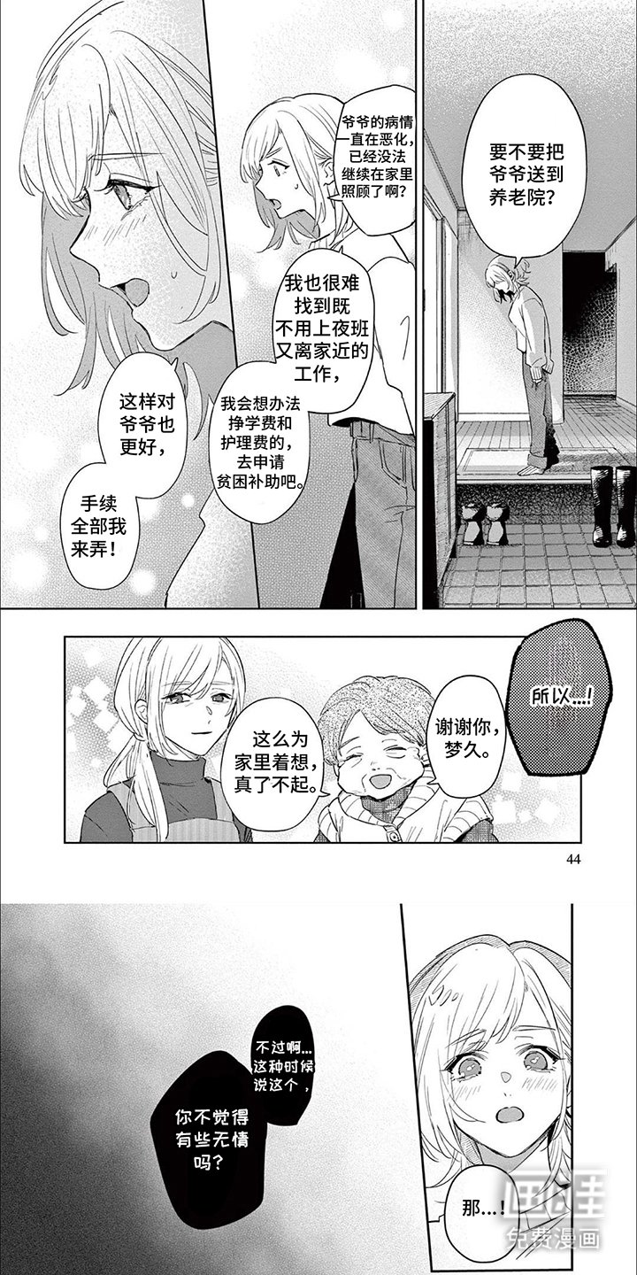 第5章：四人重聚