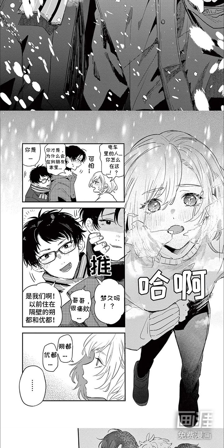 第5章：四人重聚